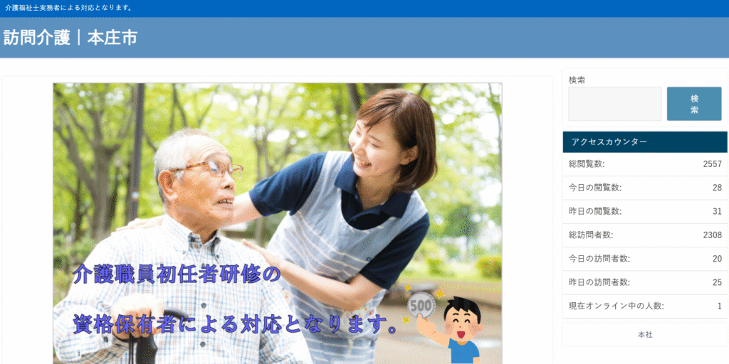 【100%OFF】訪問介護