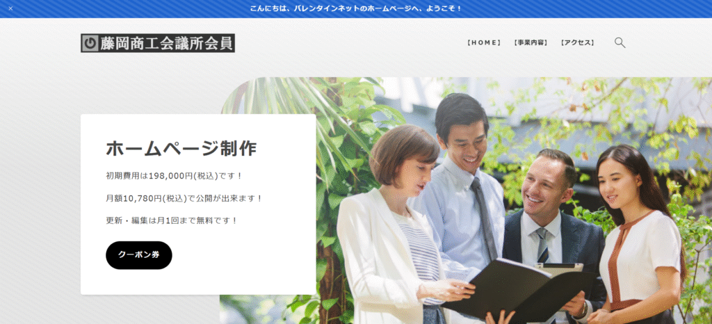 【50%OFF】ホームページ制作