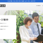 【50%OFF】ホームページ制作