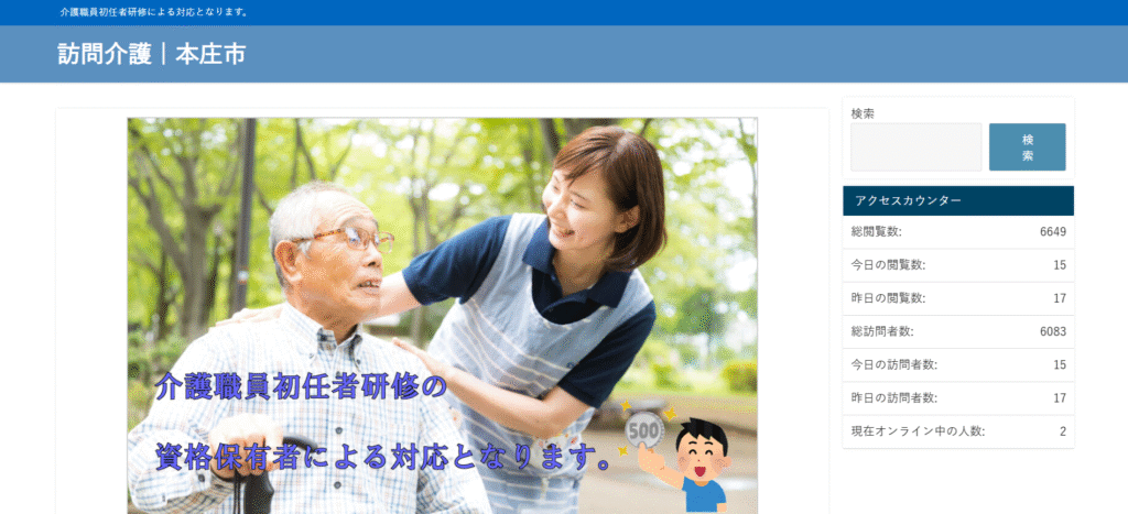 【100%OFF】訪問介護