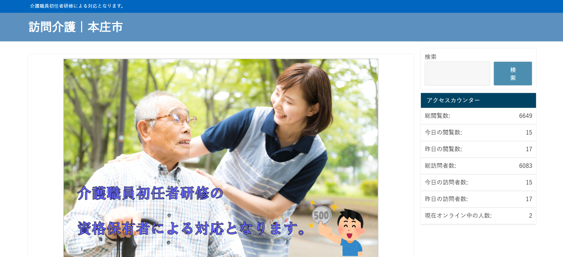 【100%OFF】訪問介護