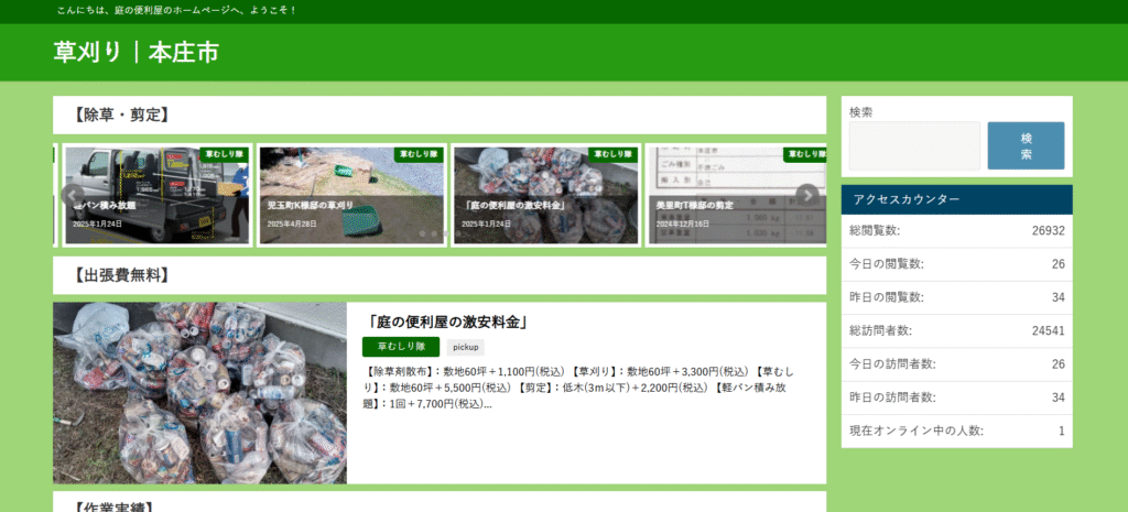 【10%OFF】草刈り