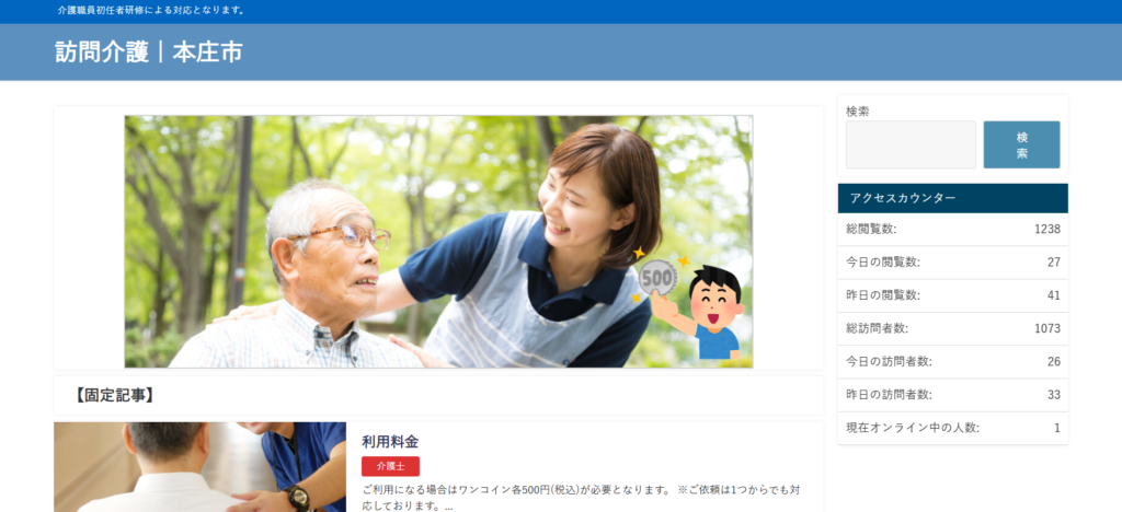 【100%OFF】訪問介護